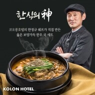 [코오롱호텔] 옳온 보양가득 한우 국 4팩 1세트 (보양장어탕, 들깨시래기국밥, 소고기국밥, 설렁탕, 한우곱창전골, 한우곰탕육수)