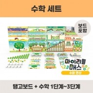 [팀브레인즈] 플레이탱고 수학세트 (탱고보드+수학)